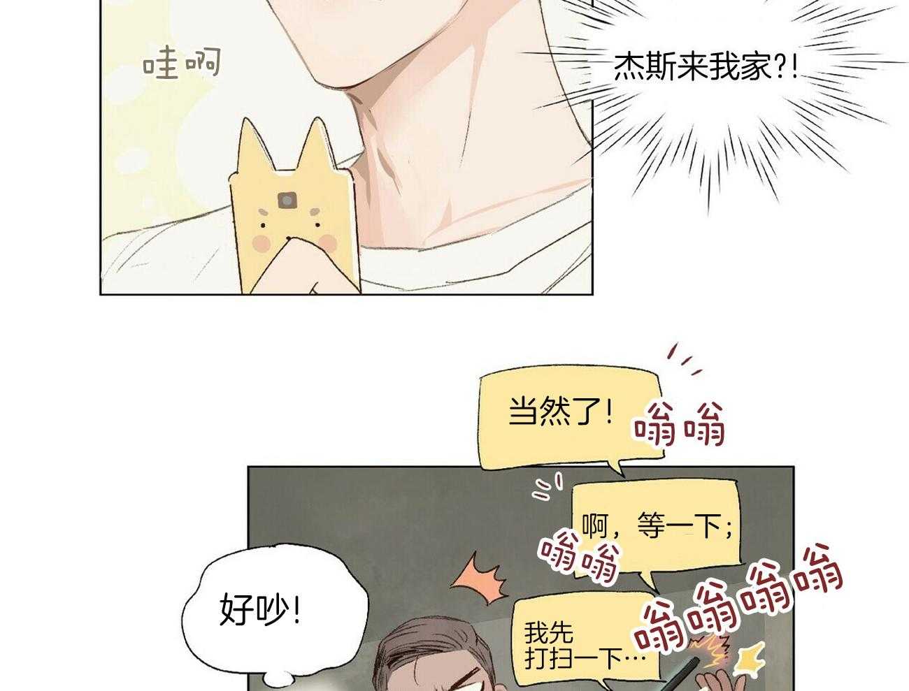 粘人的狗东西 第8话 第9页