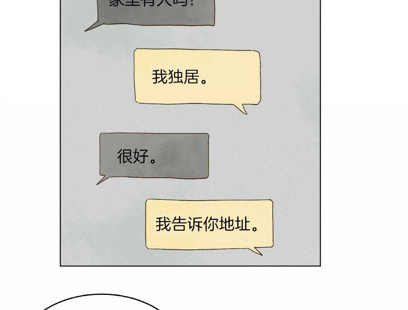 粘人的狗东西 第8话 第11页