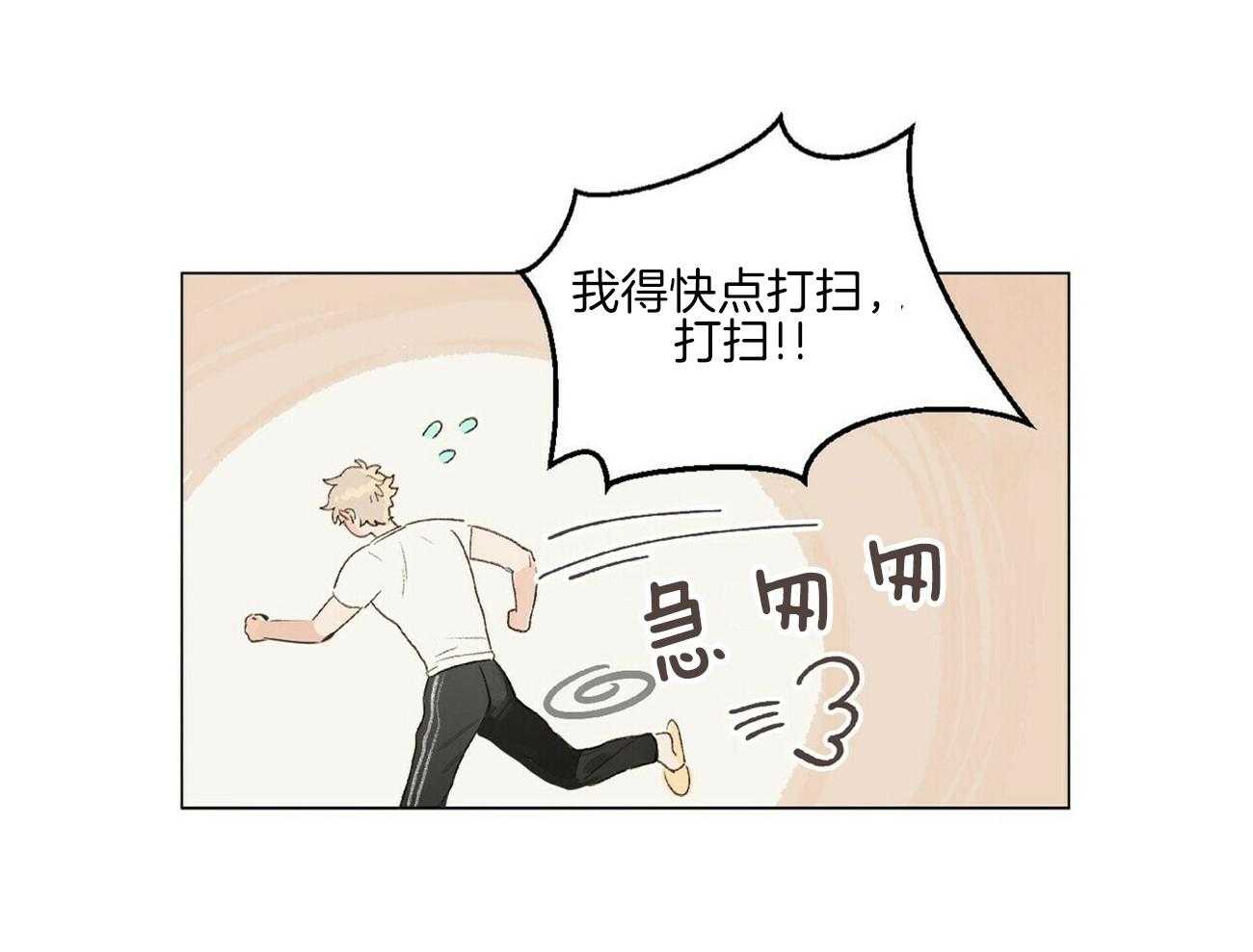 粘人的狗东西 第8话 第13页