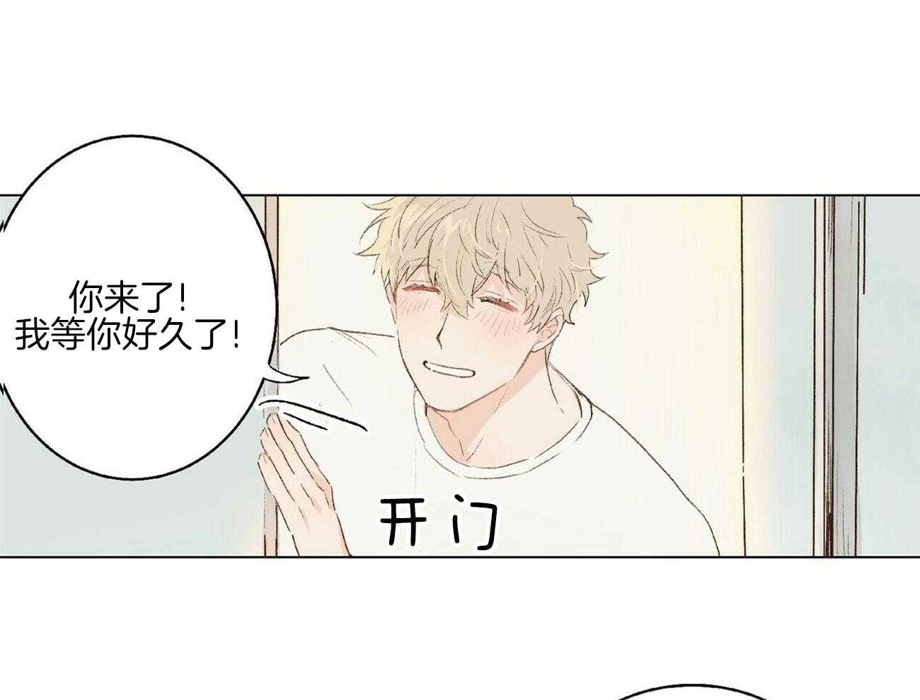 粘人的狗东西 第8话 第16页