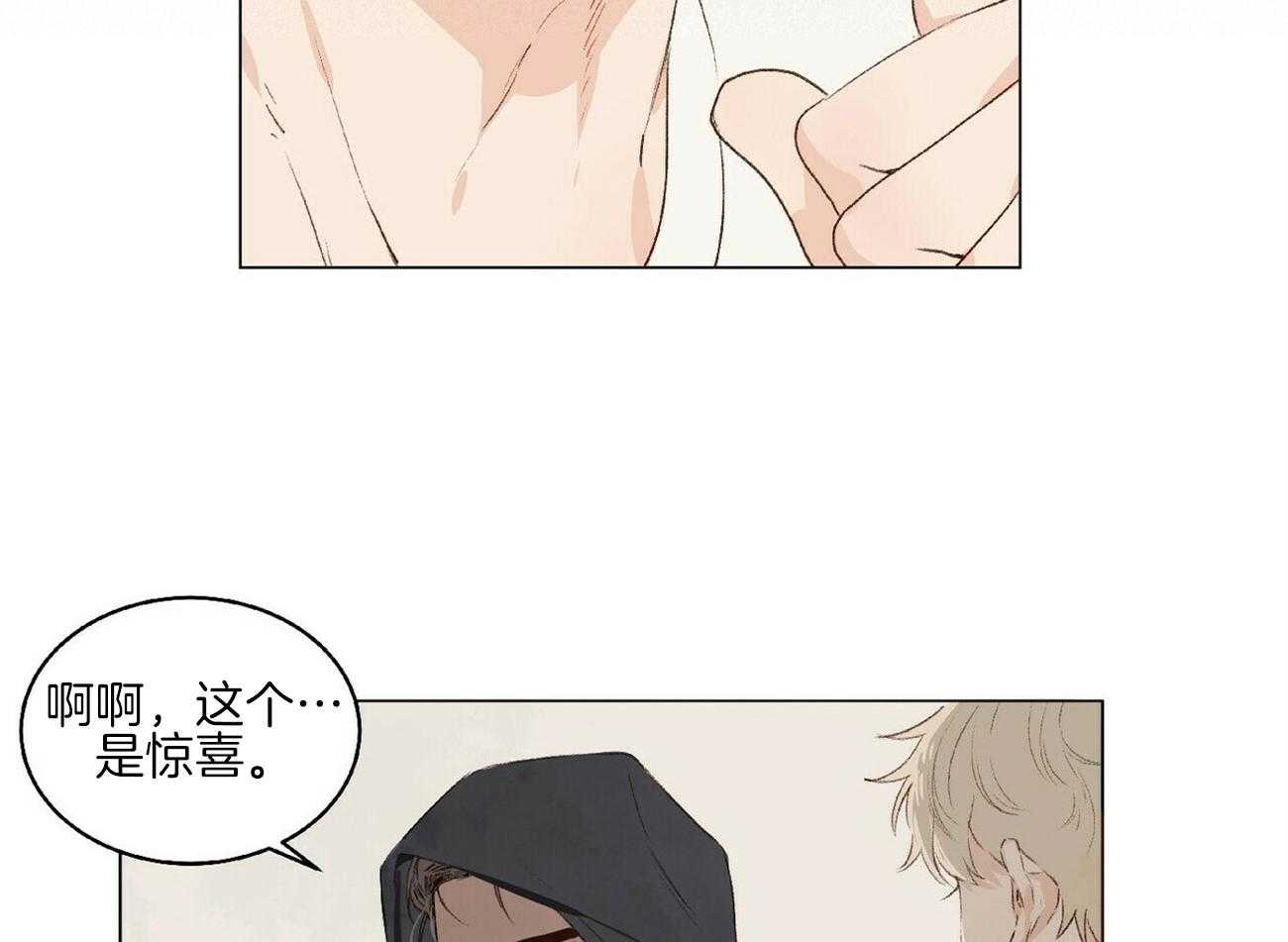 粘人的狗东西 第8话 第26页