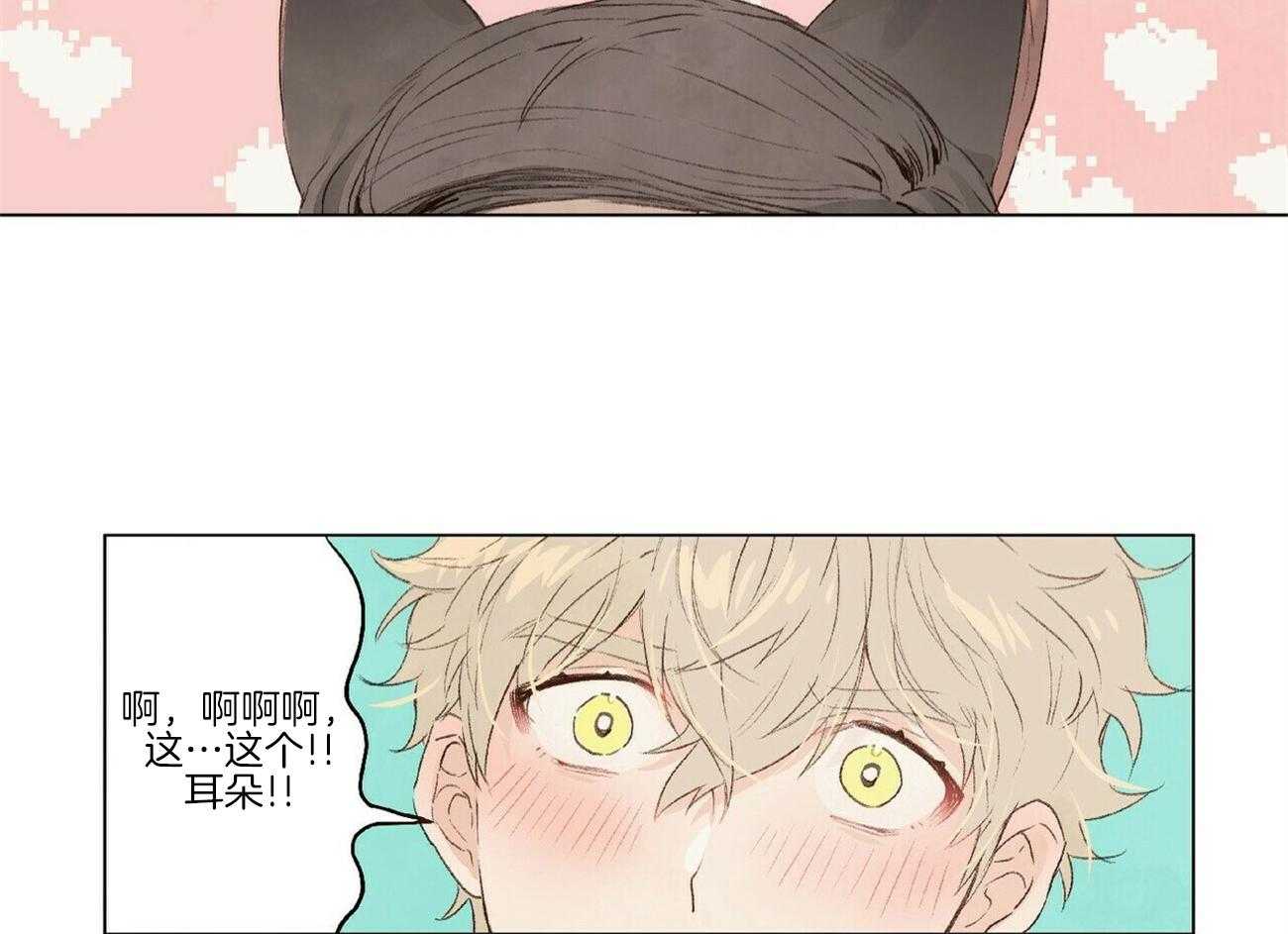 粘人的狗东西 第9话 第1页