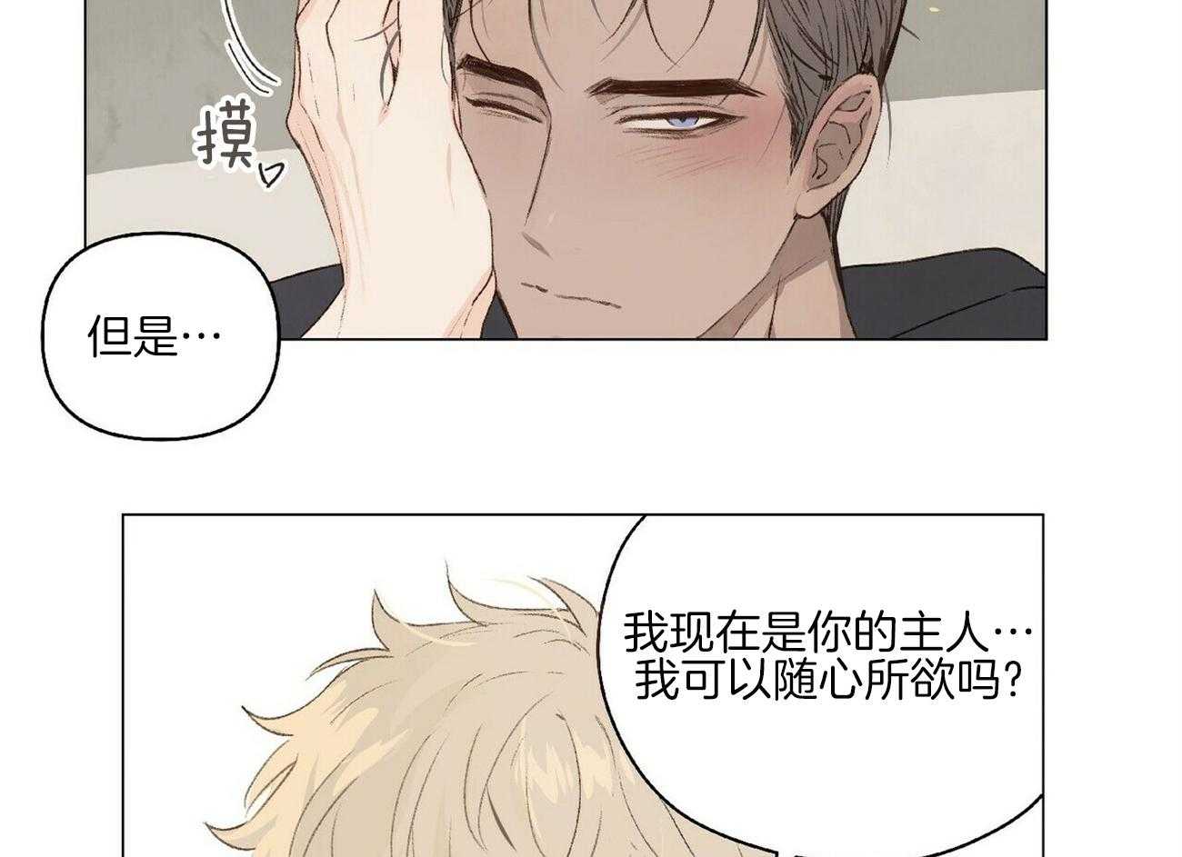 粘人的狗东西 第9话 第9页