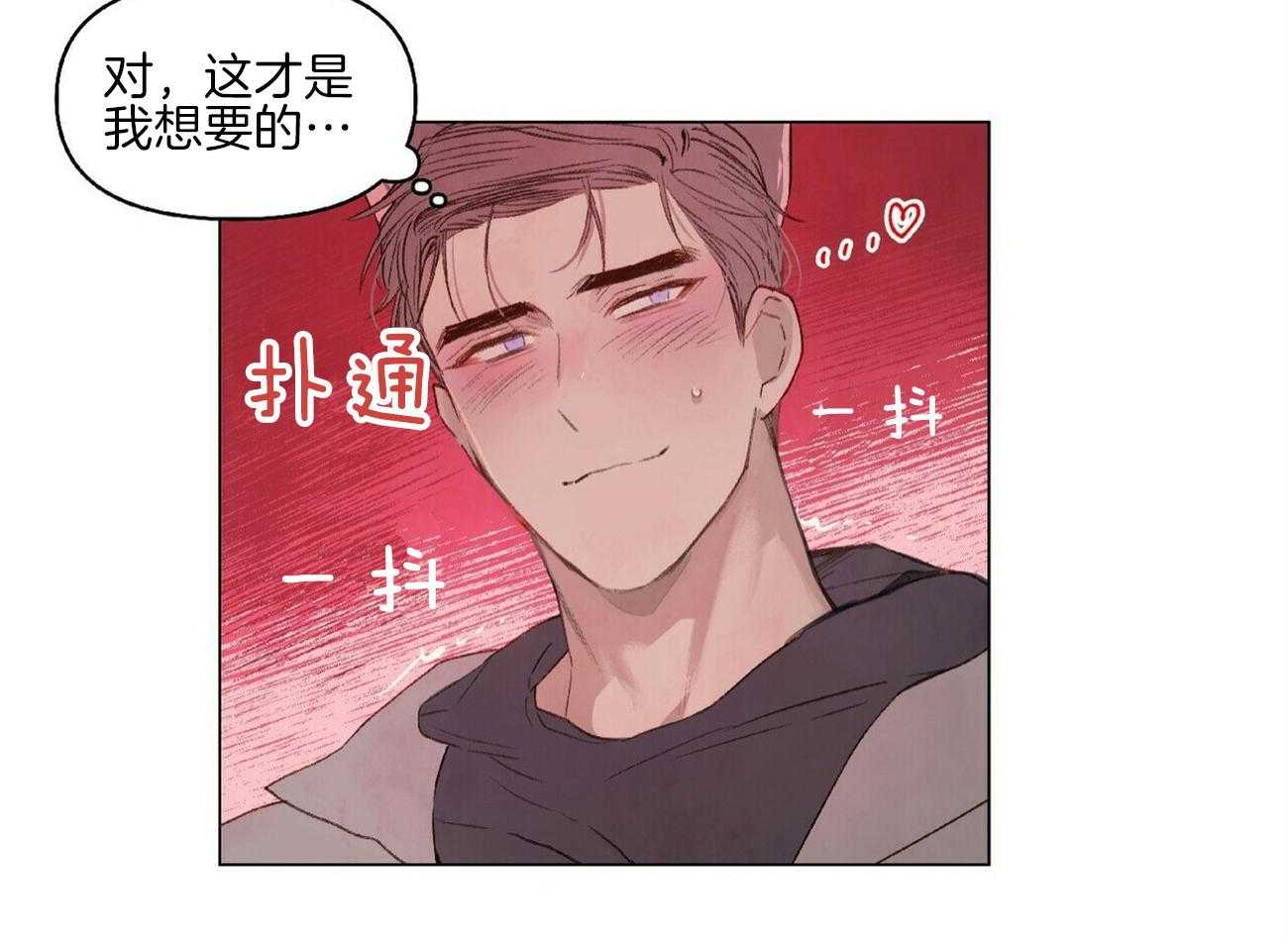 粘人的狗东西 第9话 第11页