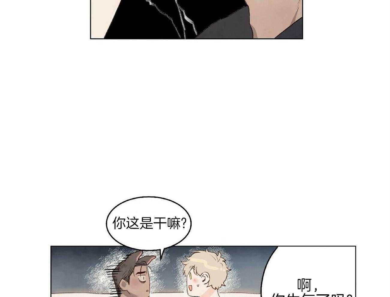 粘人的狗东西 第9话 第18页