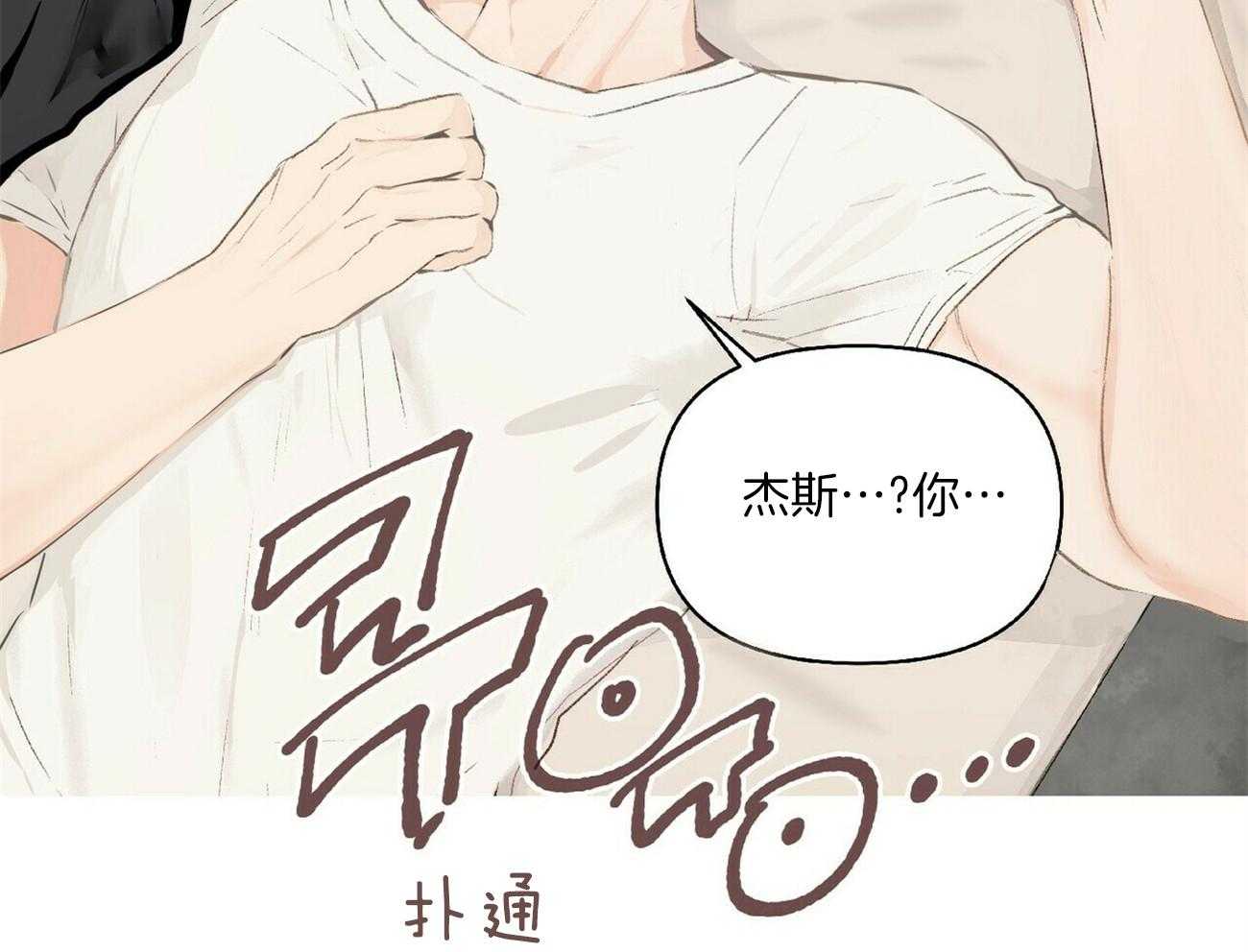 粘人的狗东西 第9话 第22页