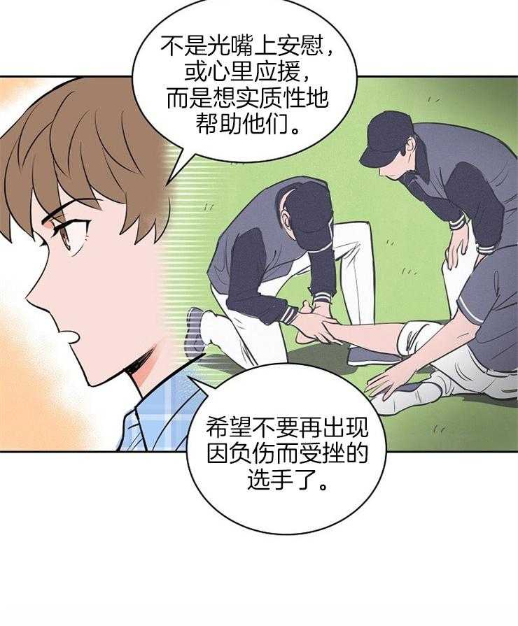 最佳击球点第104话图
