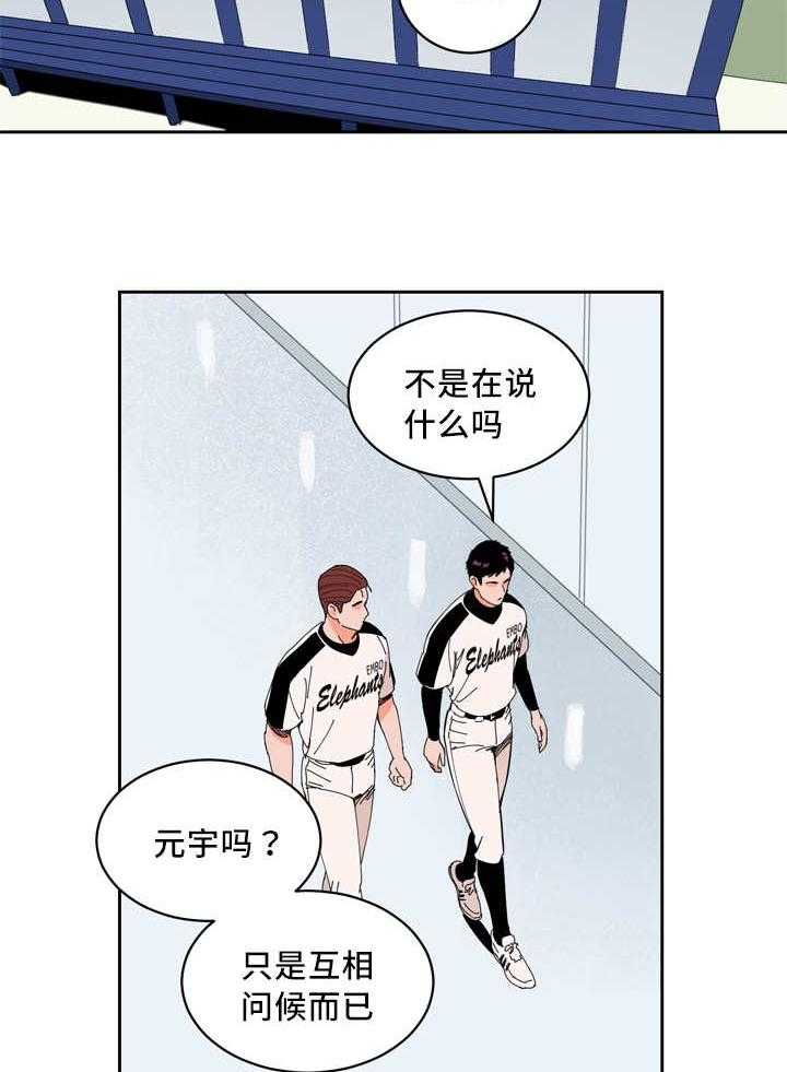 最佳击球点第28话图