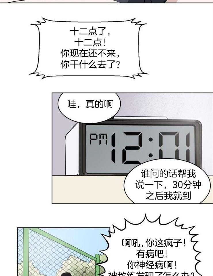 最佳击球点第4话图