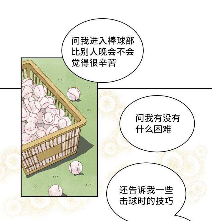 最佳击球点第52话图