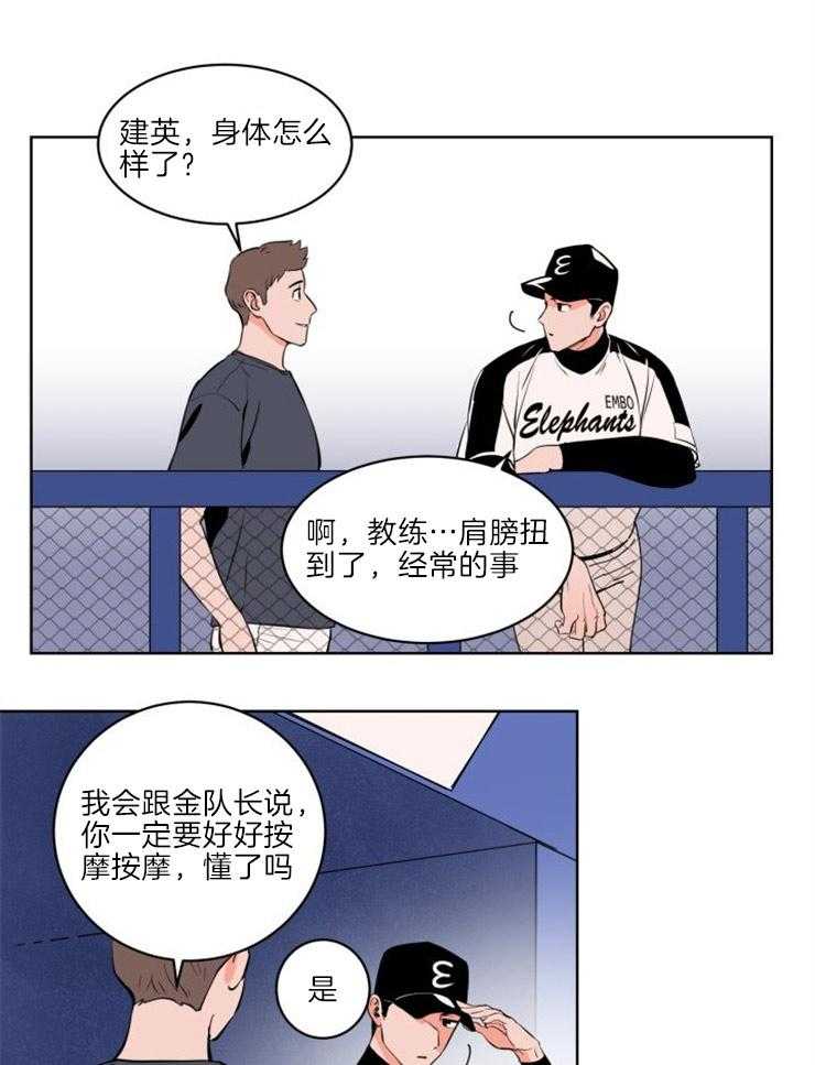 最佳击球点第7话图