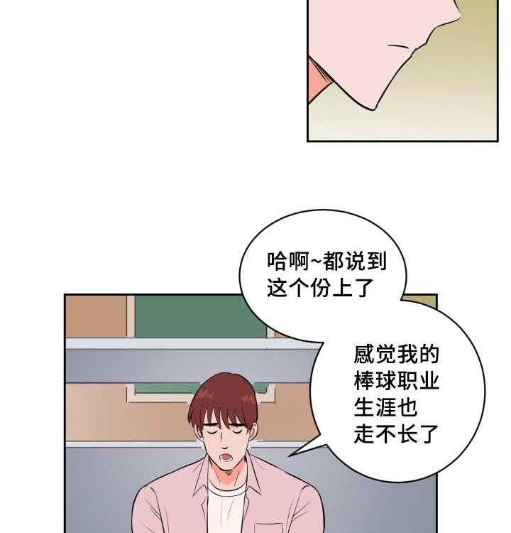 最佳击球点第77话图