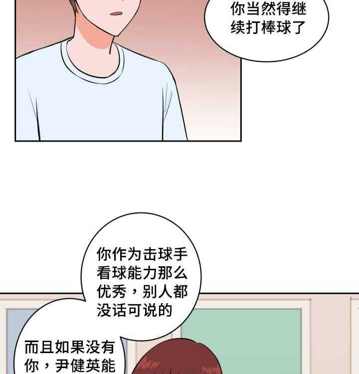 最佳击球点第77话图