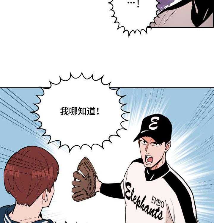 最佳击球点第80话图