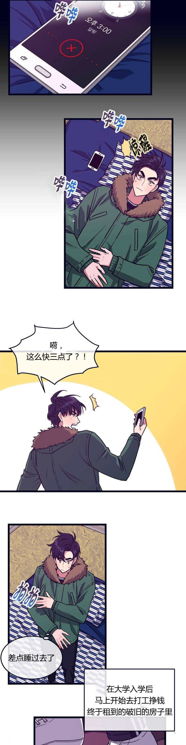 忠犬男友 第1话 第7页