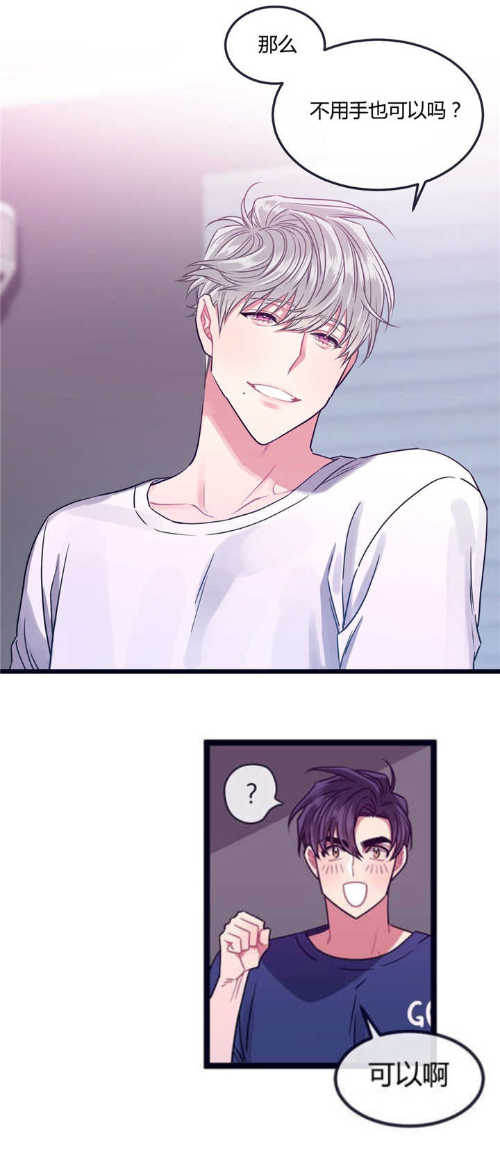 忠犬男友 第12话 第2页