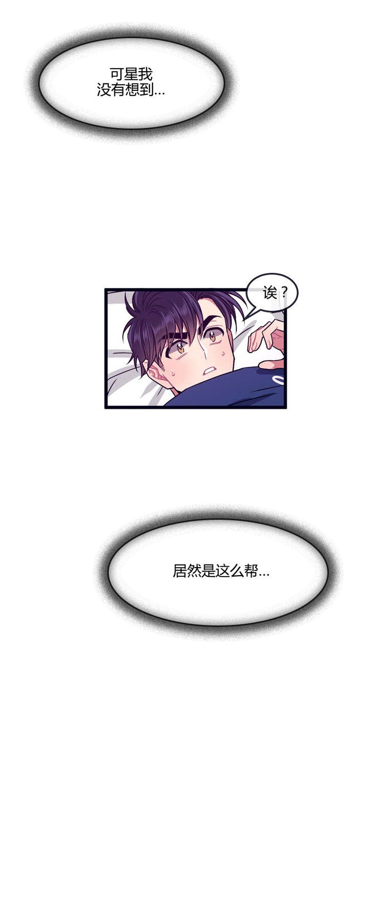 忠犬男友 第12话 第3页