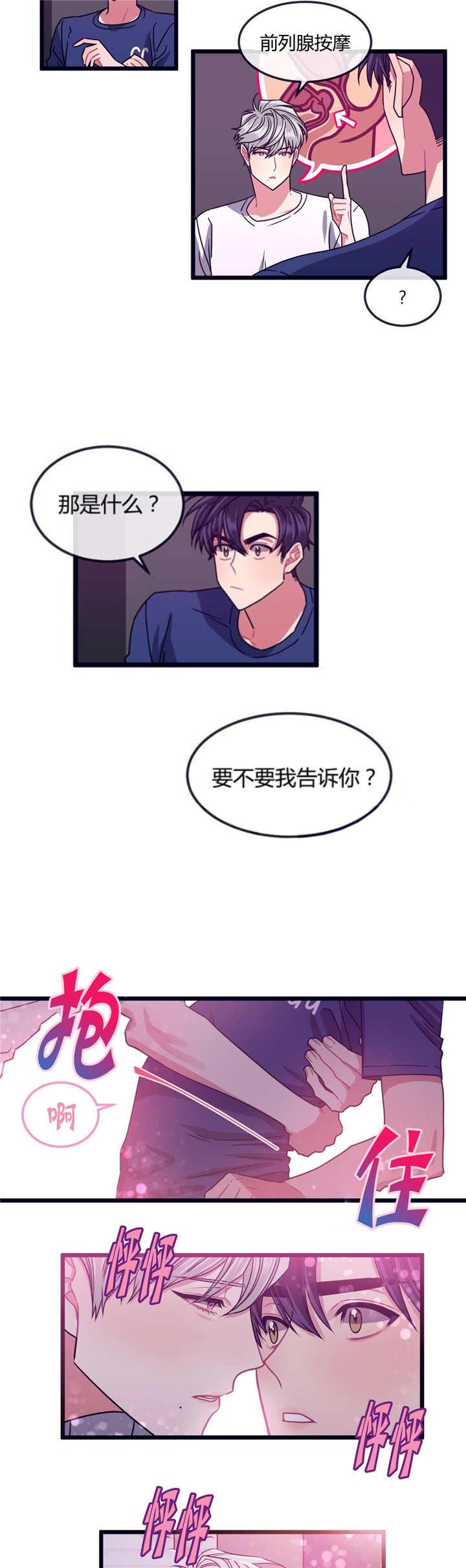 忠犬男友 第13话 第3页