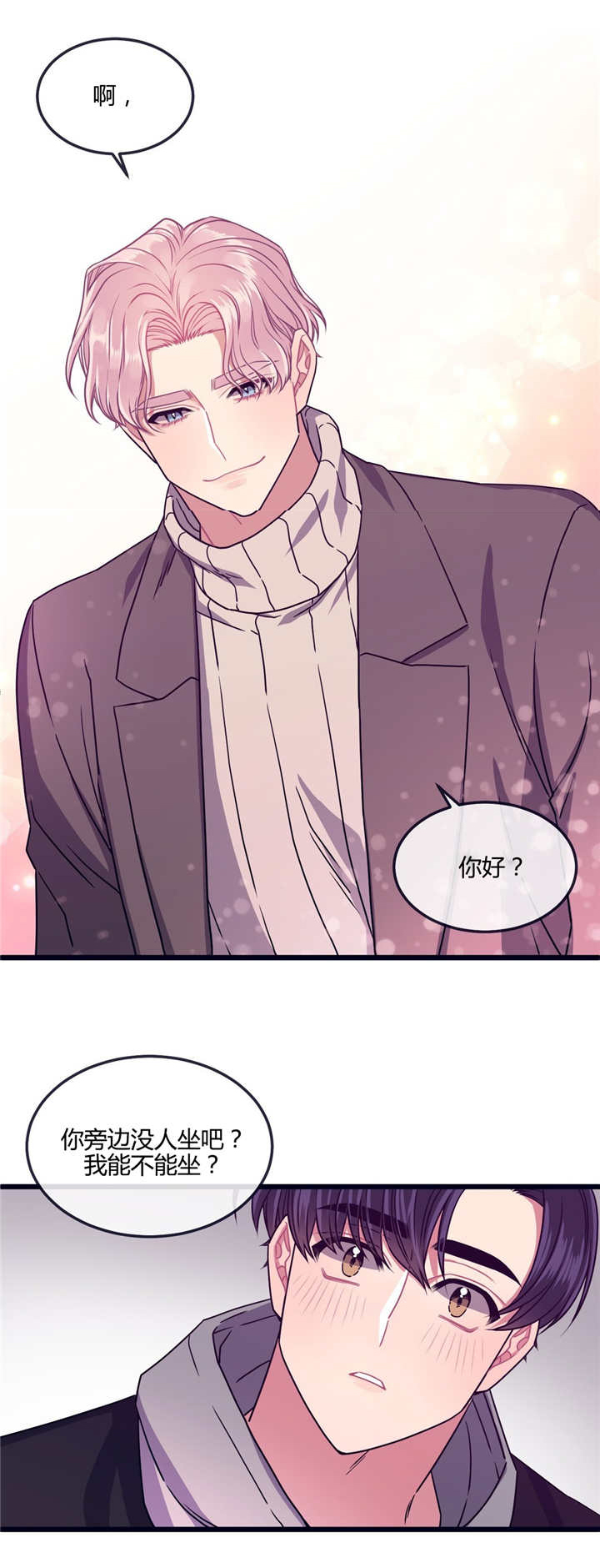 忠犬男友 第14话 第4页