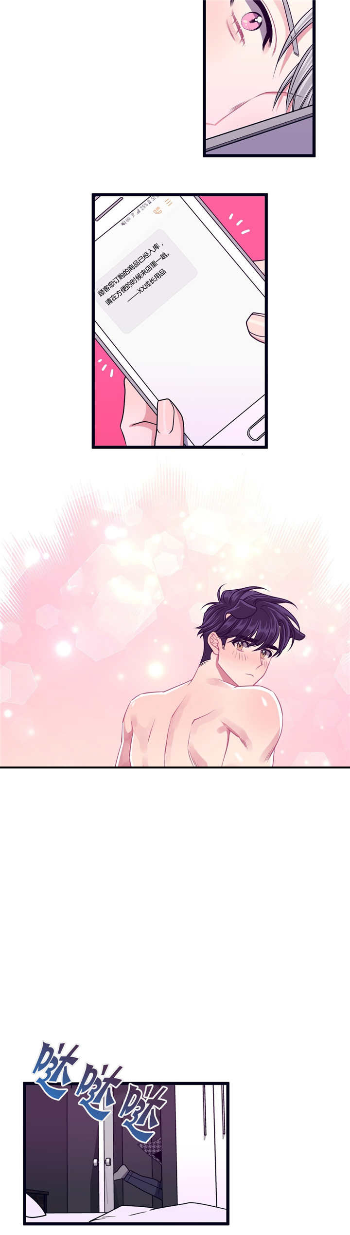 忠犬男友 第14话 第7页