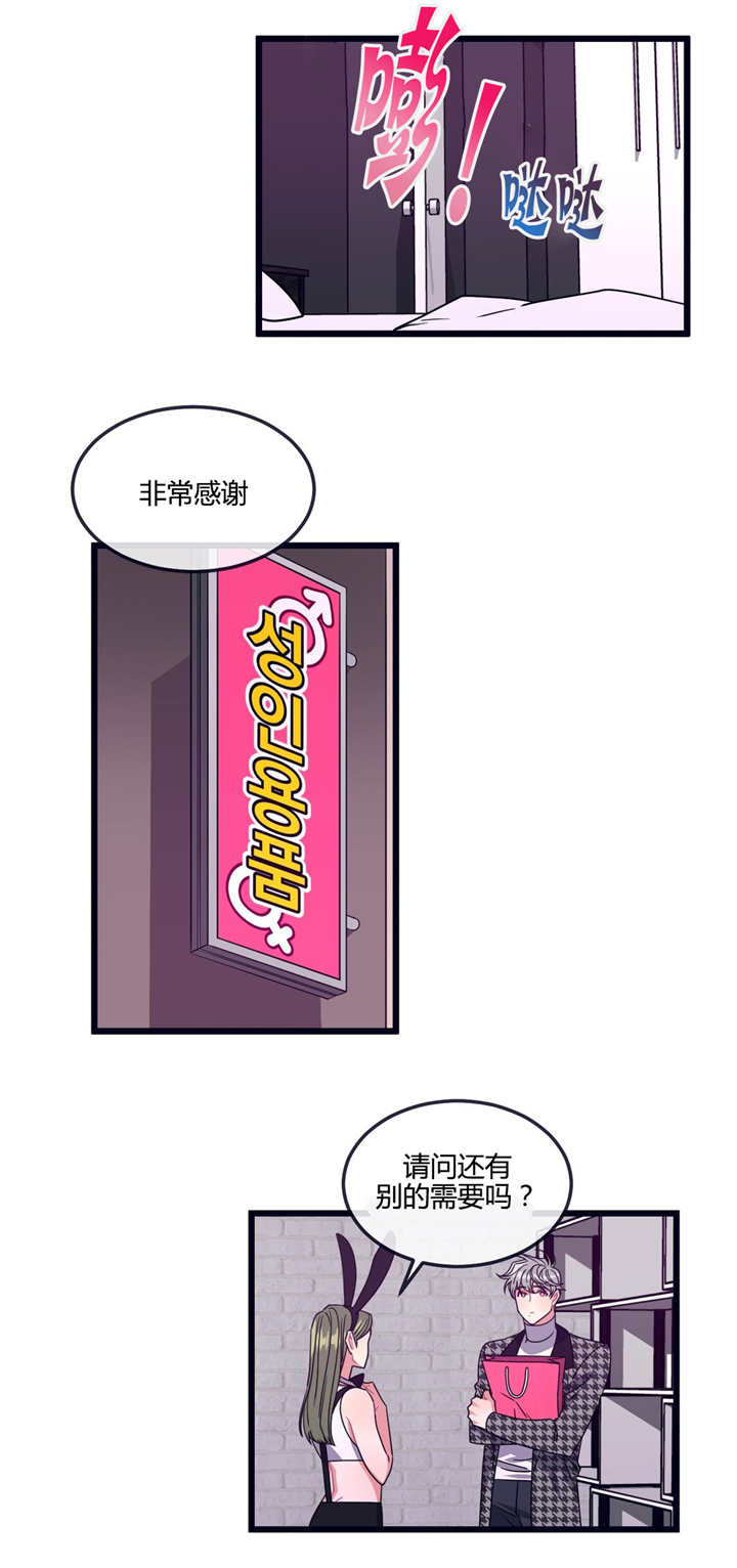 忠犬男友 第14话 第8页