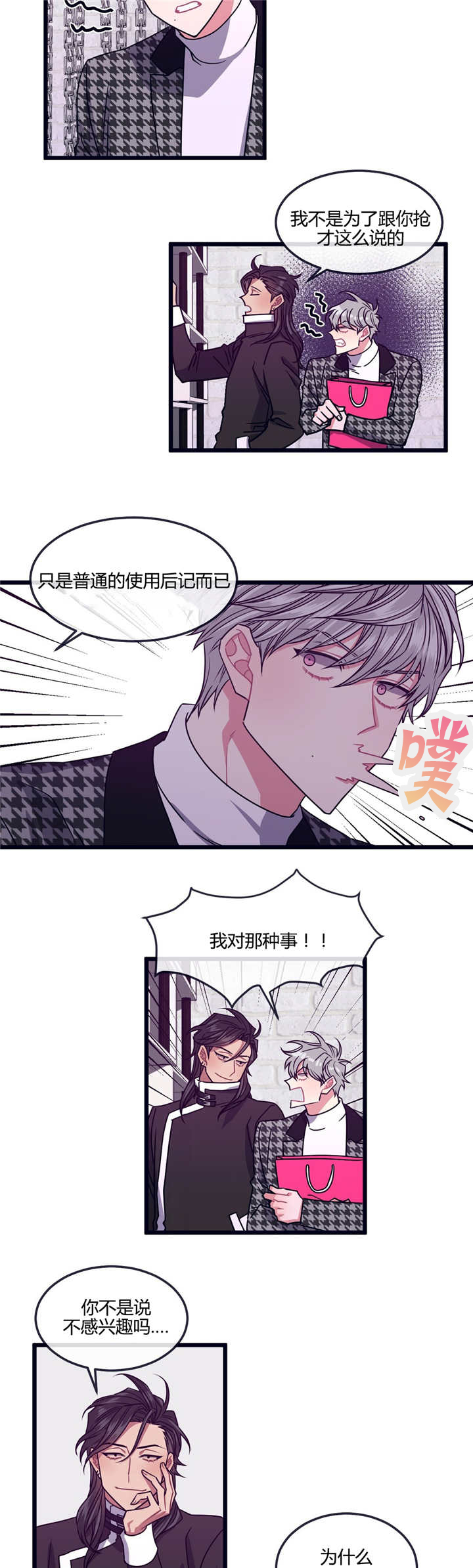 忠犬男友 第15话 第1页