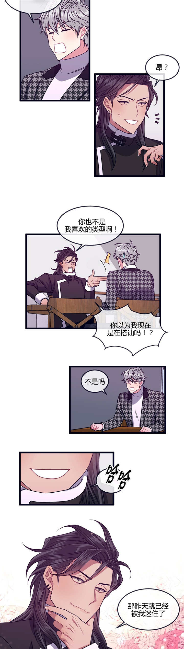 忠犬男友 第15话 第3页