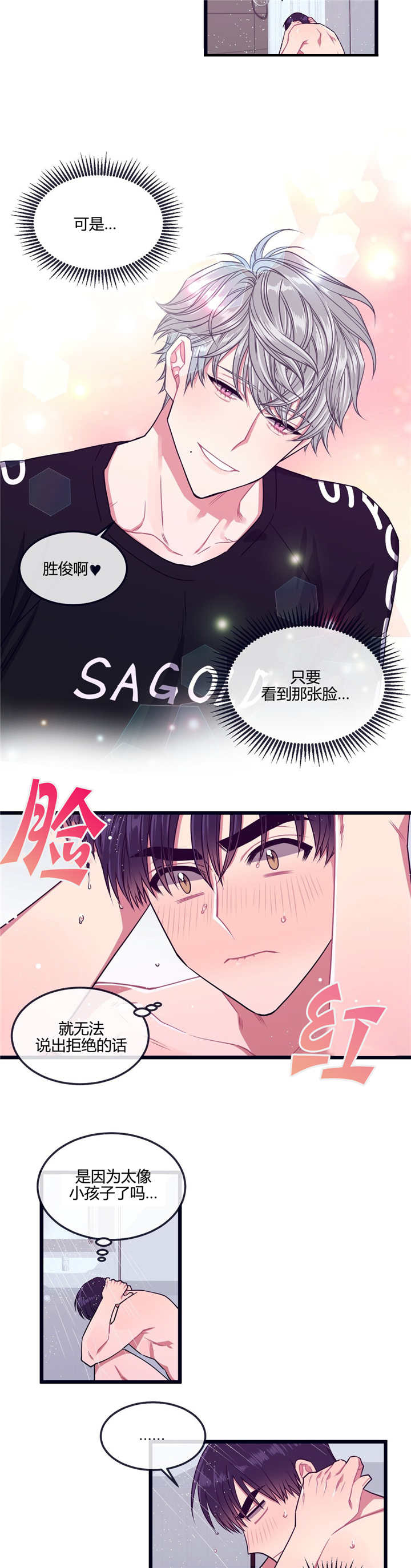 忠犬男友 第17话 第1页