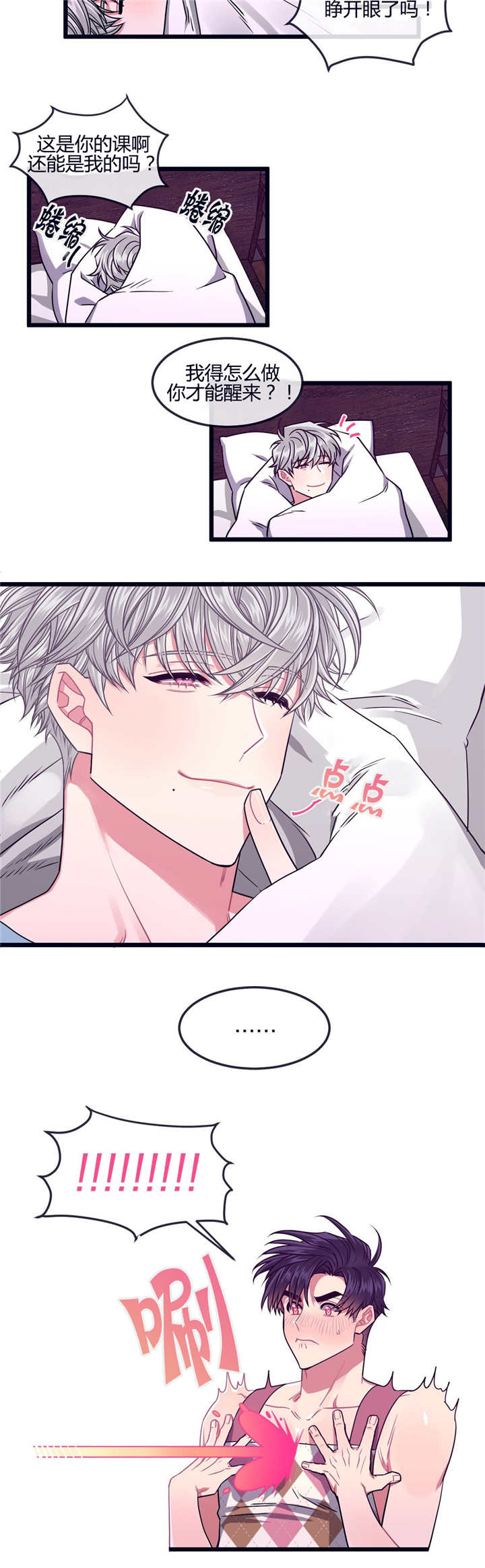 忠犬男友 第18话 第3页