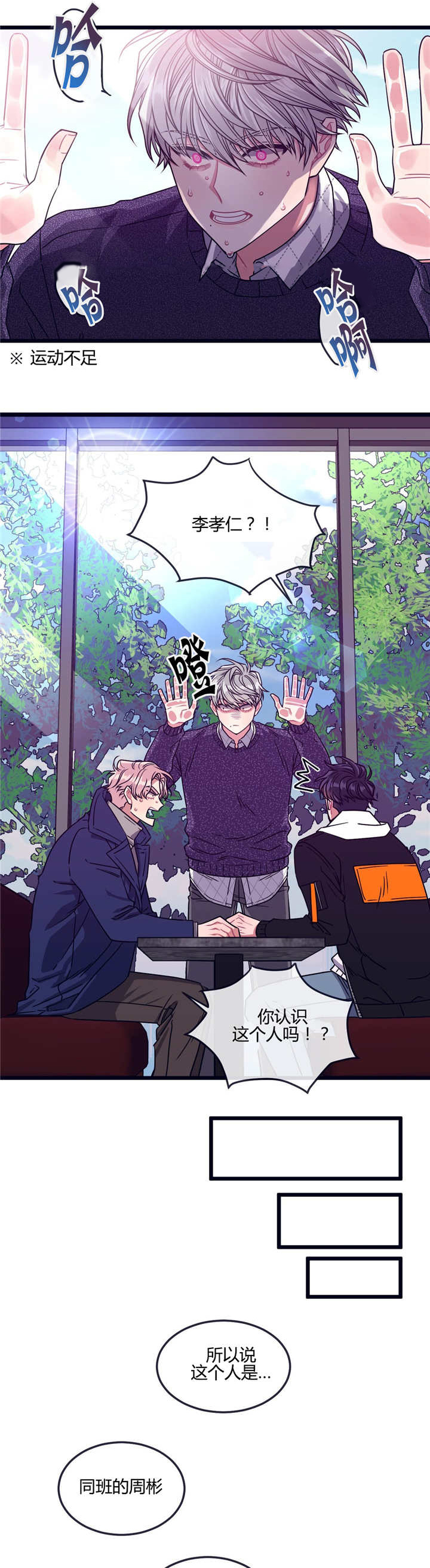 忠犬男友 第19话 第4页