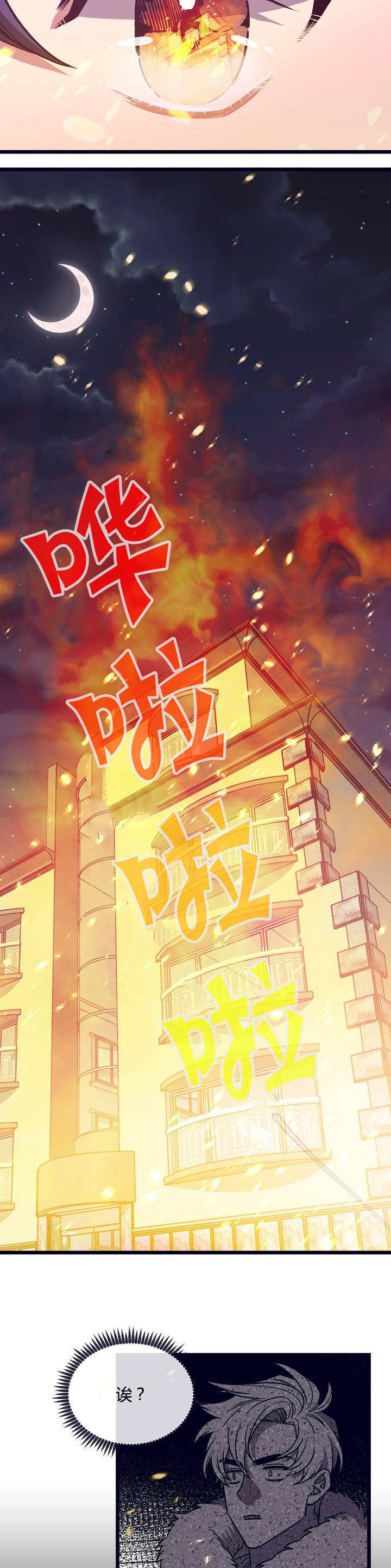 忠犬男友 第2话 第5页