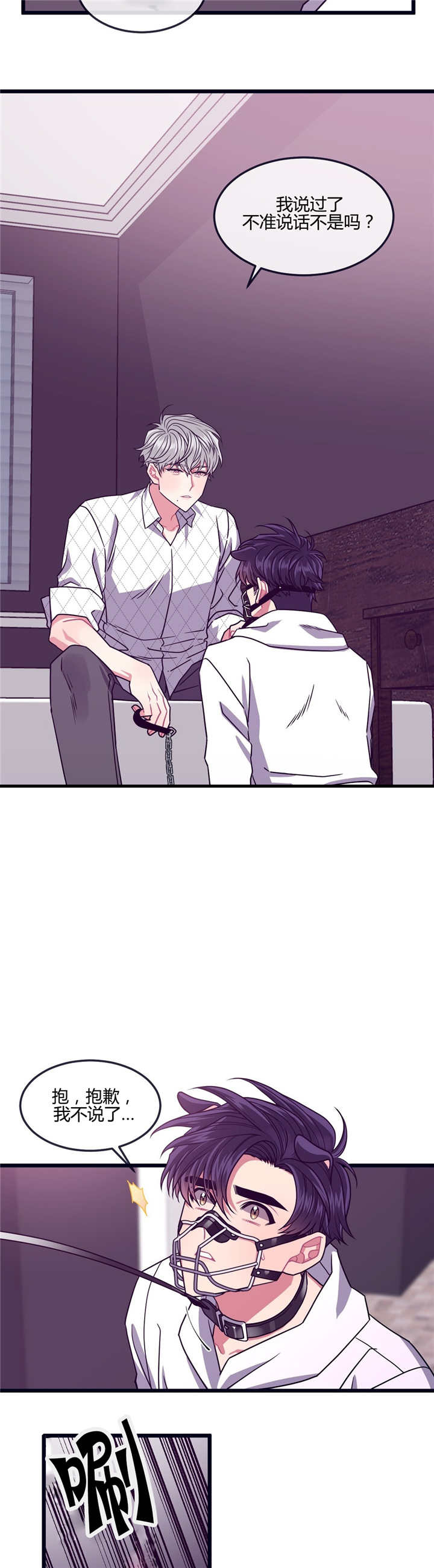 忠犬男友 第21话 第5页