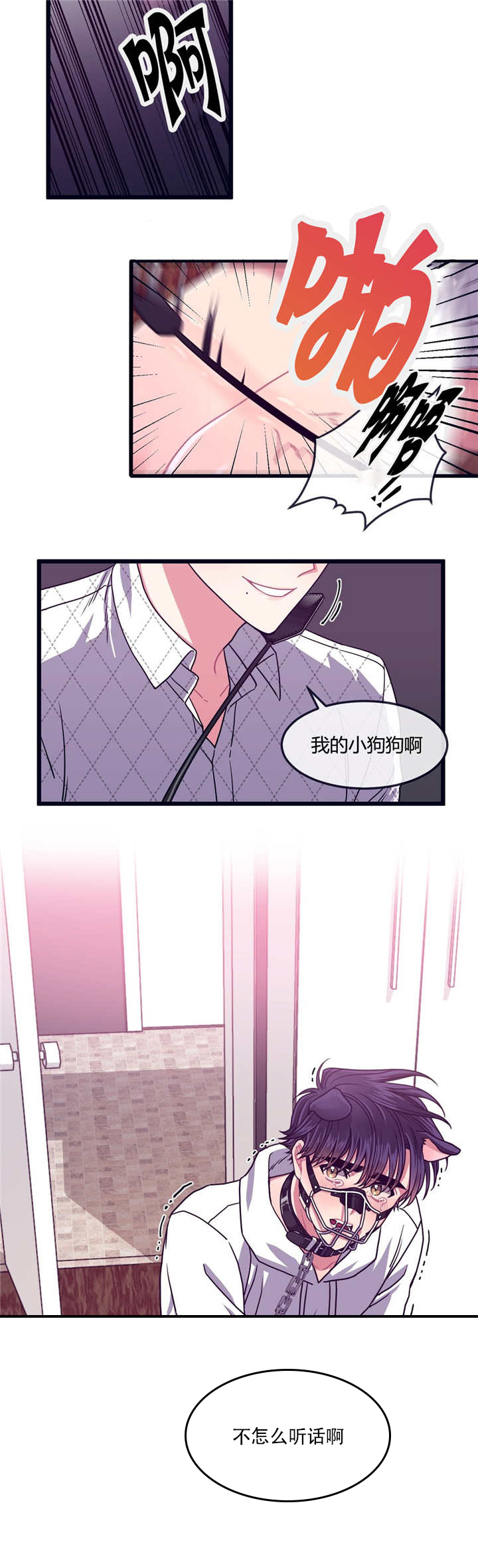 忠犬男友 第21话 第6页