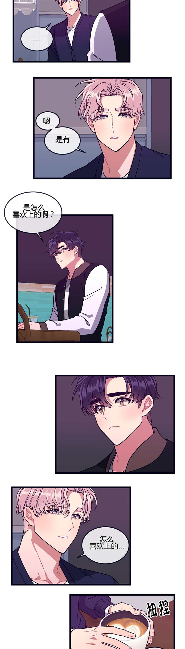 忠犬男友 第23话 第3页