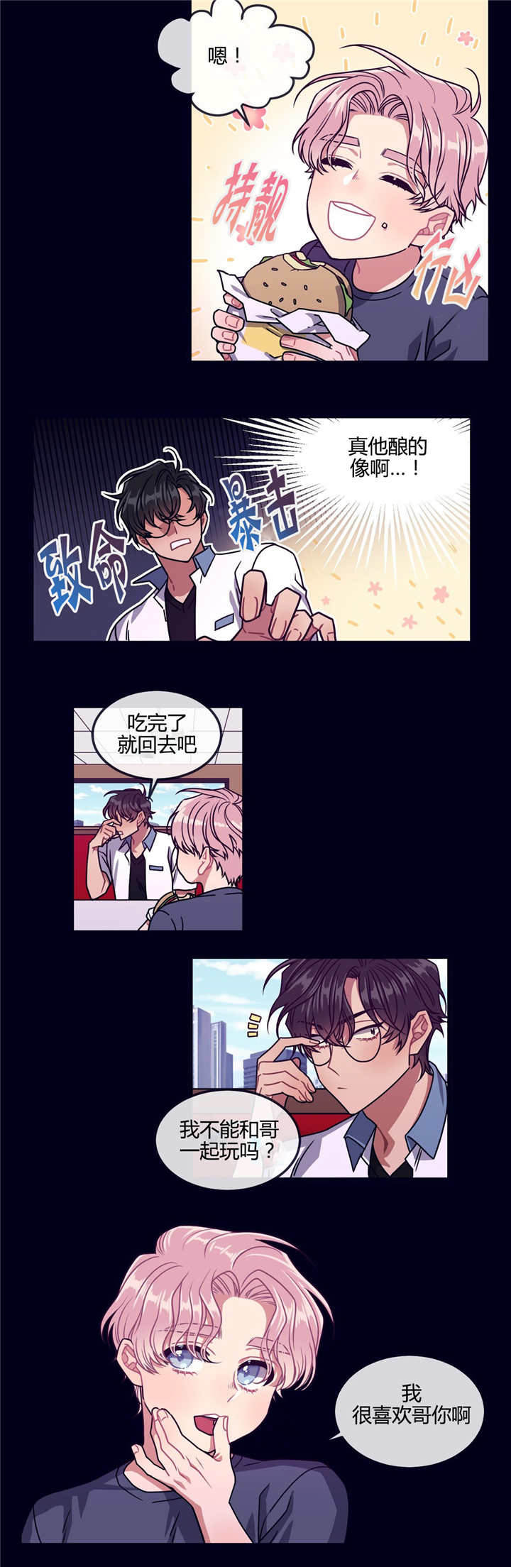 忠犬男友 第26话 第1页