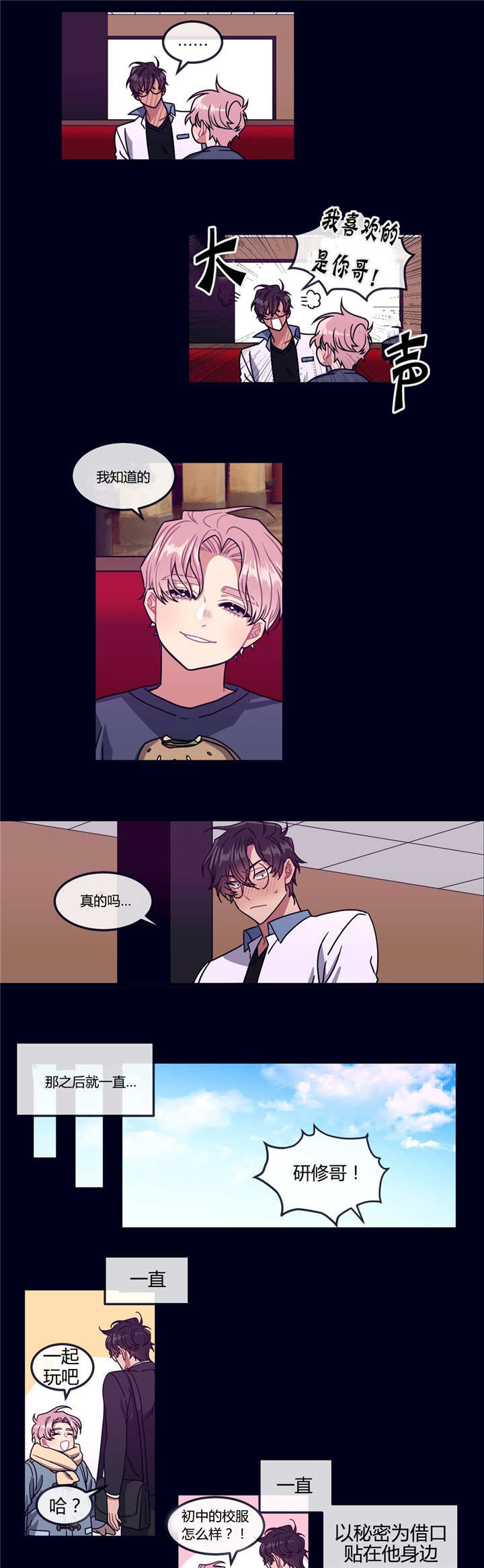 忠犬男友 第26话 第2页