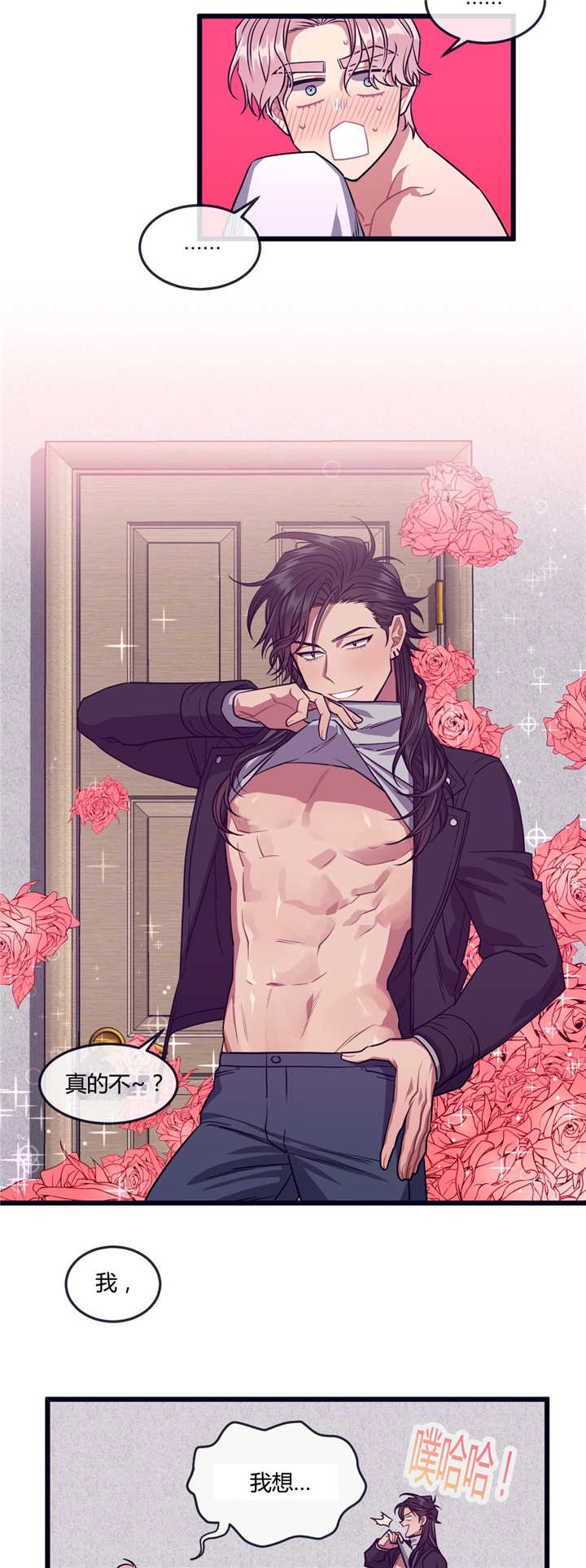 忠犬男友 第27话 第2页