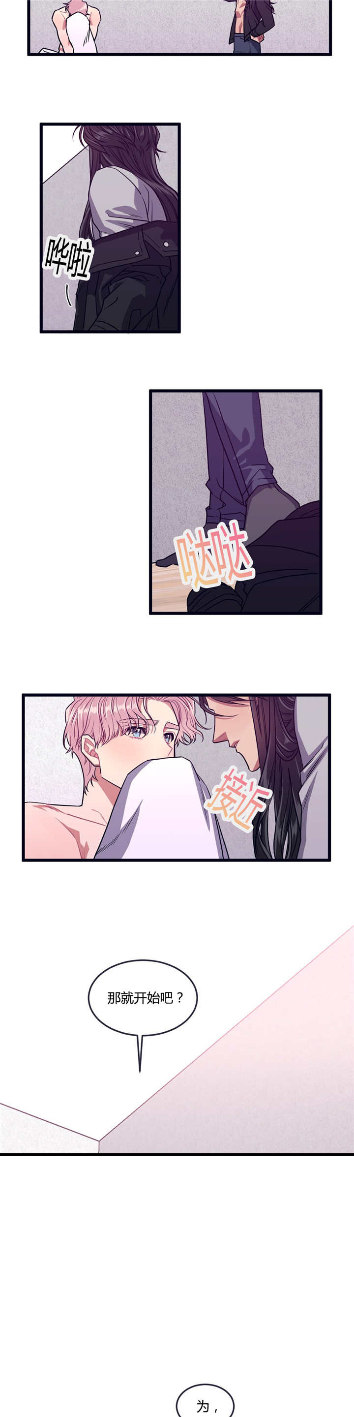 忠犬男友 第27话 第3页