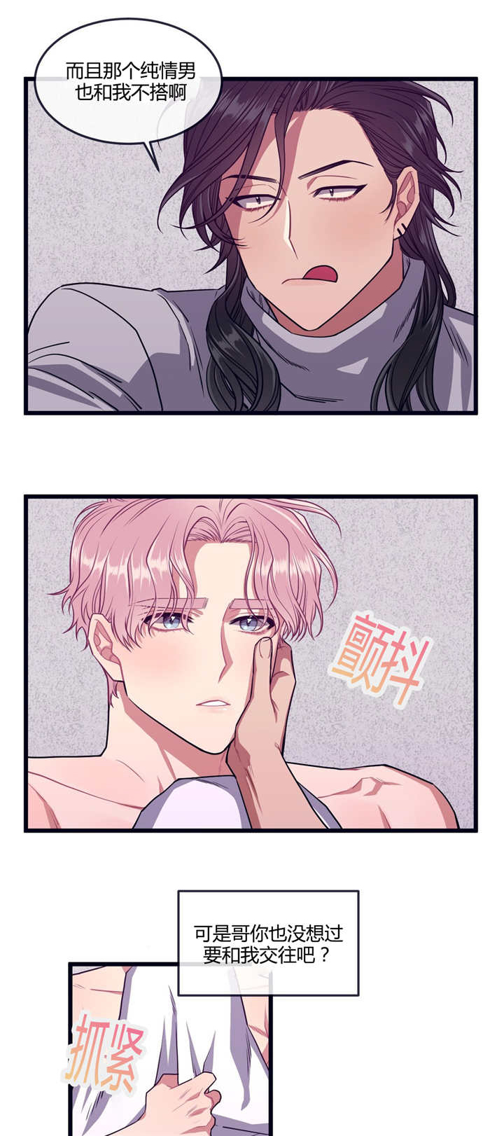 忠犬男友 第27话 第5页