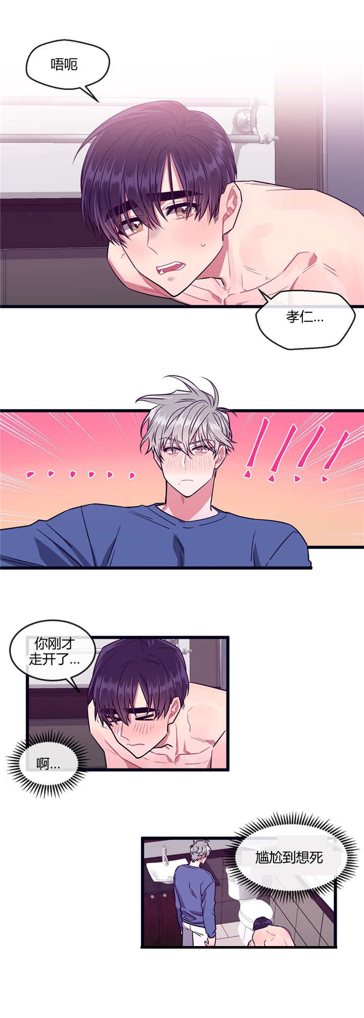 忠犬男友 第28话 第1页