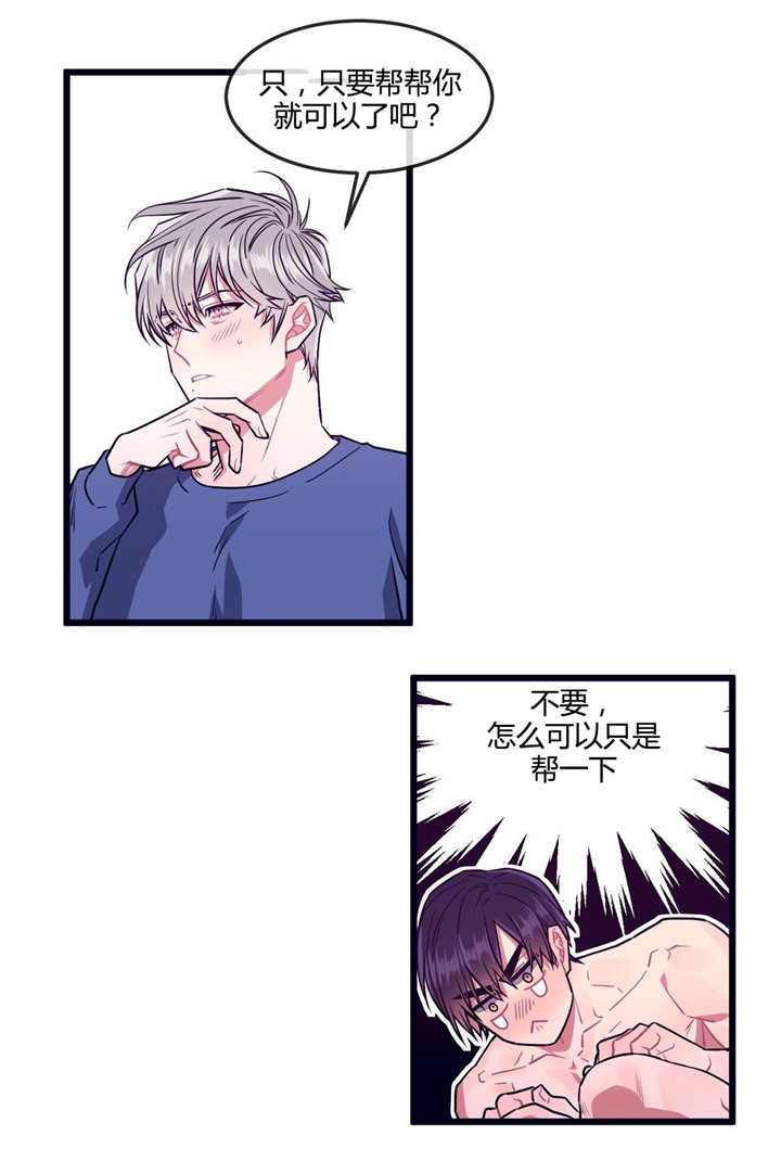 忠犬男友 第28话 第2页