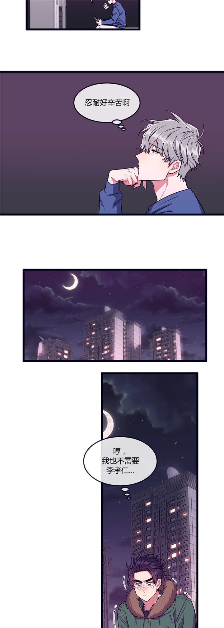 忠犬男友 第28话 第5页