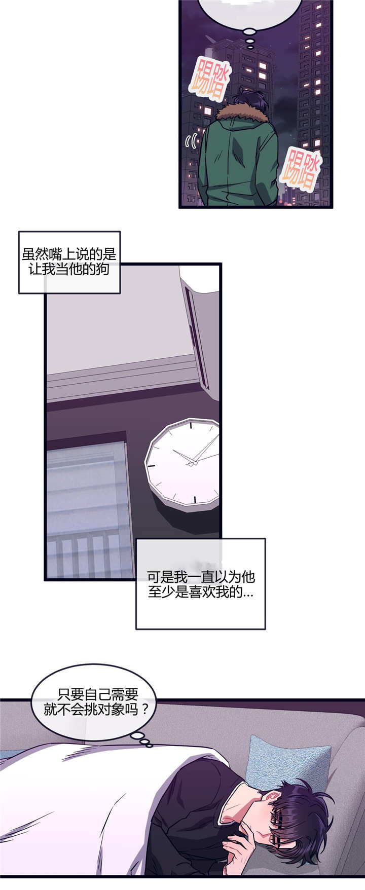 忠犬男友 第28话 第7页