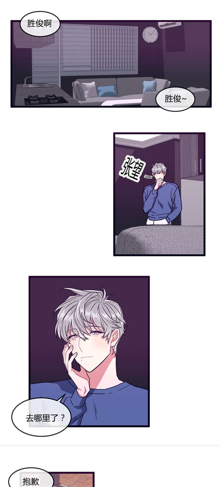 忠犬男友 第28话 第9页