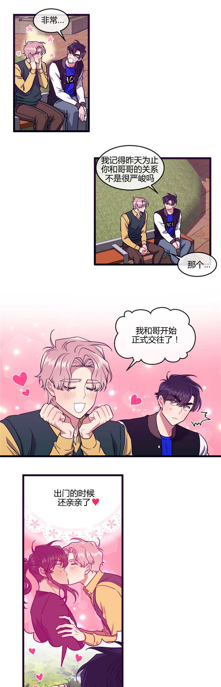 忠犬男友 第29话 第1页