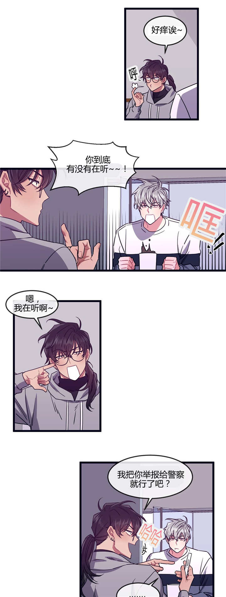 忠犬男友 第29话 第7页