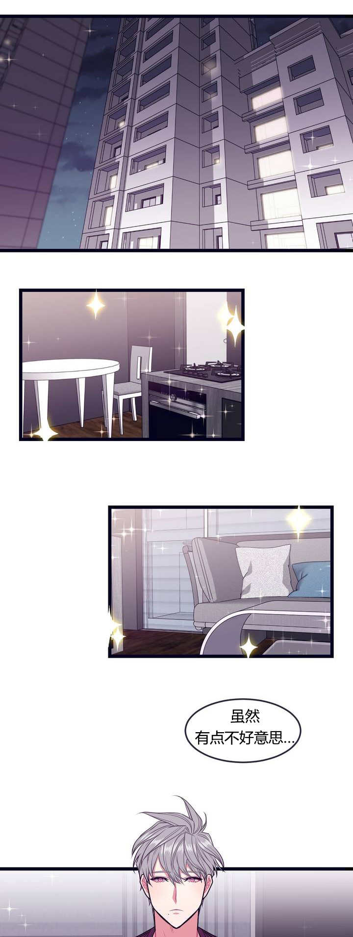 忠犬男友 第3话 第0页