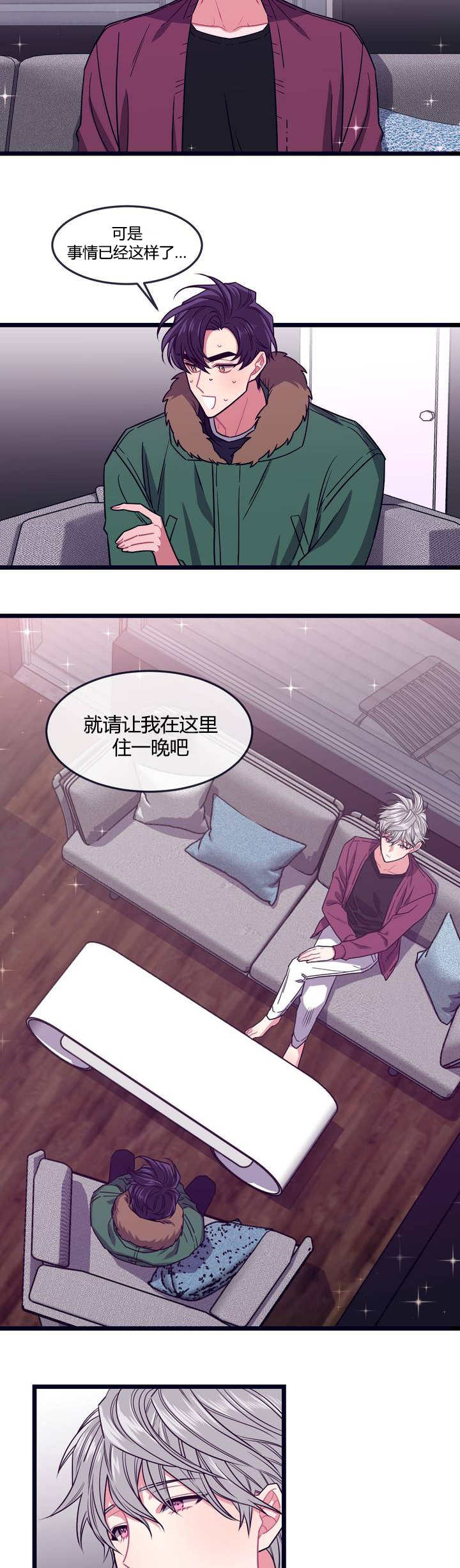 忠犬男友 第3话 第1页