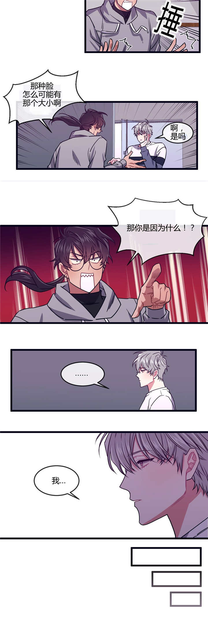 忠犬男友 第30话 第3页