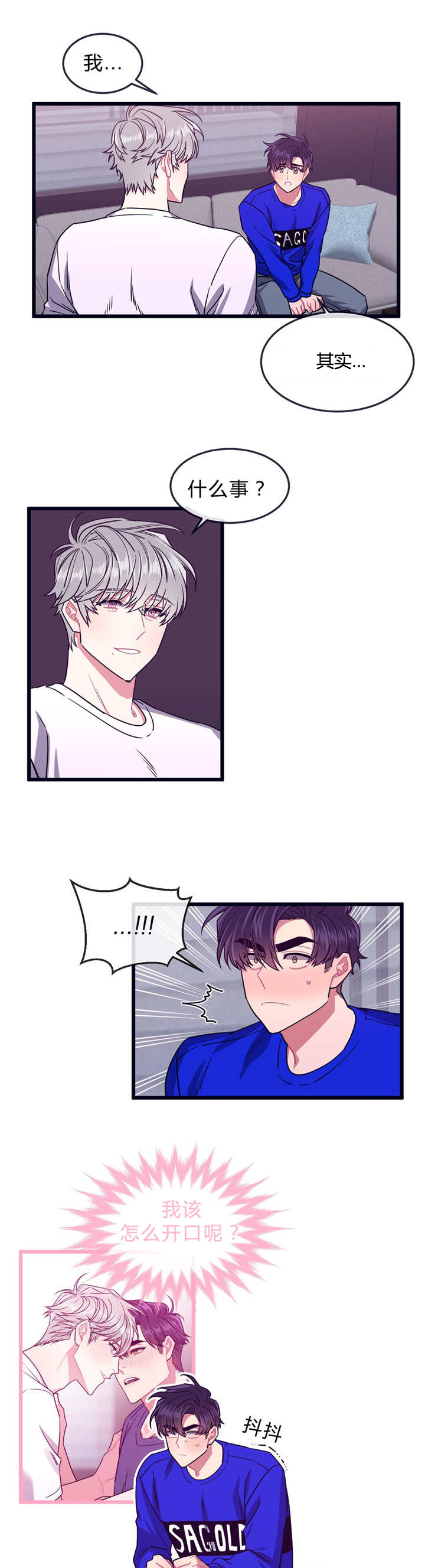 忠犬男友 第30话 第7页